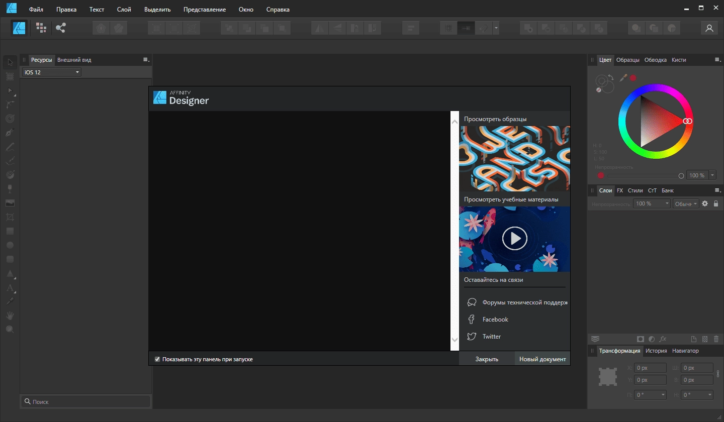 Активация Serif Affinity Designer 1.10.6.1665 + Content RePack by KpoJIuK