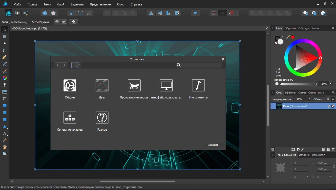 Активация Serif Affinity Designer 1.6.5.123 RePack by KpoJIuK