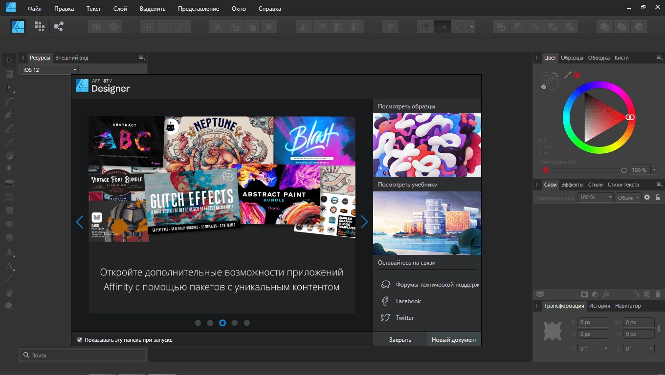 Активация Serif Affinity Designer 1.8.5.703 RePack by elchupacabra