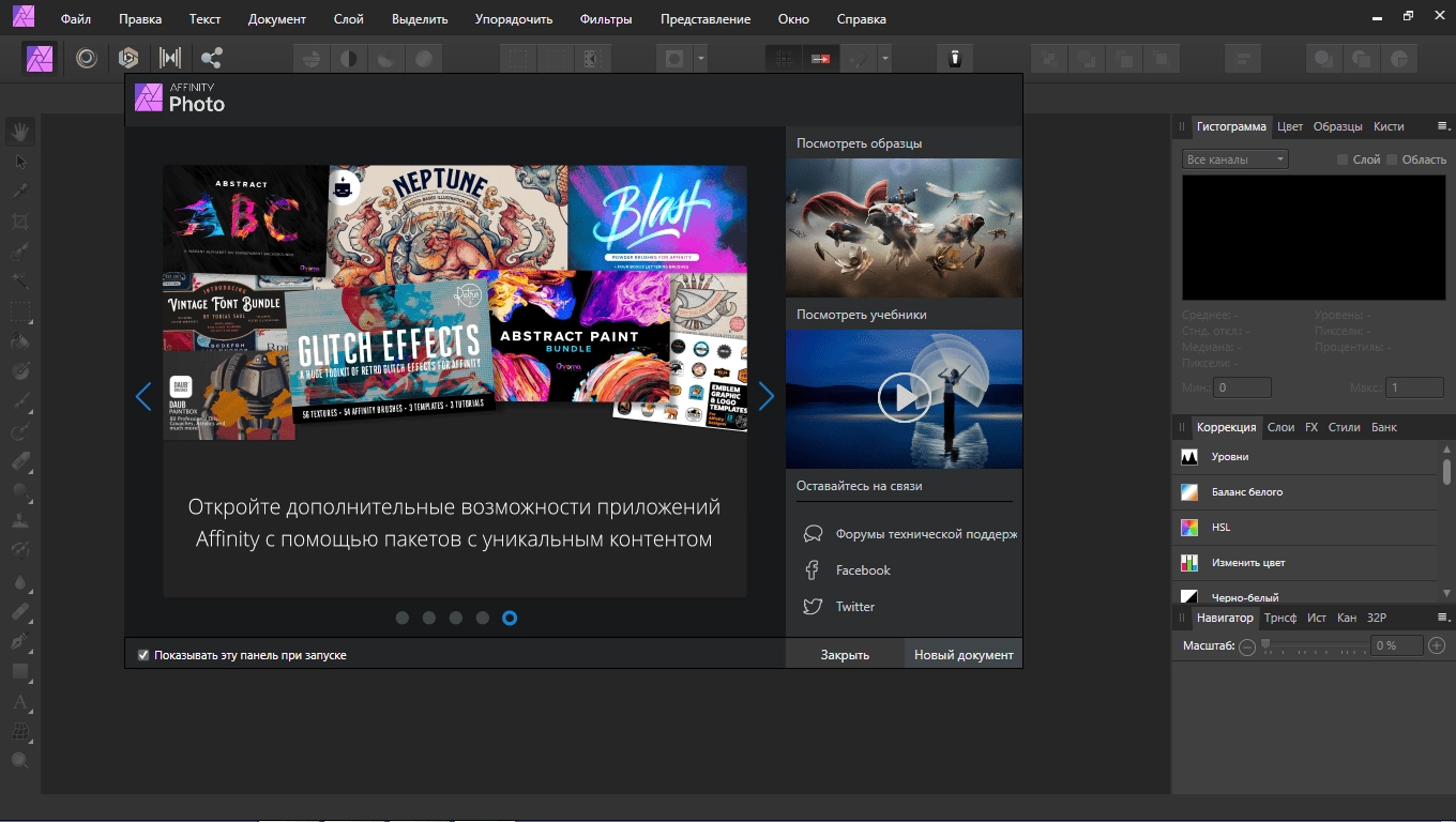 Активация Serif Affinity Photo 1.10.6.1665 + Content RePack by KpoJIuK