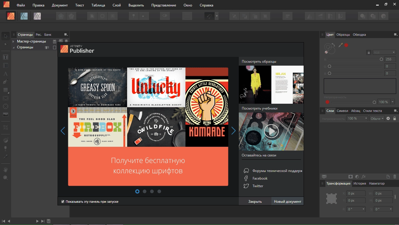 Активация Serif Affinity Publisher 1.10.4.1198 RePack by KpoJIuK
