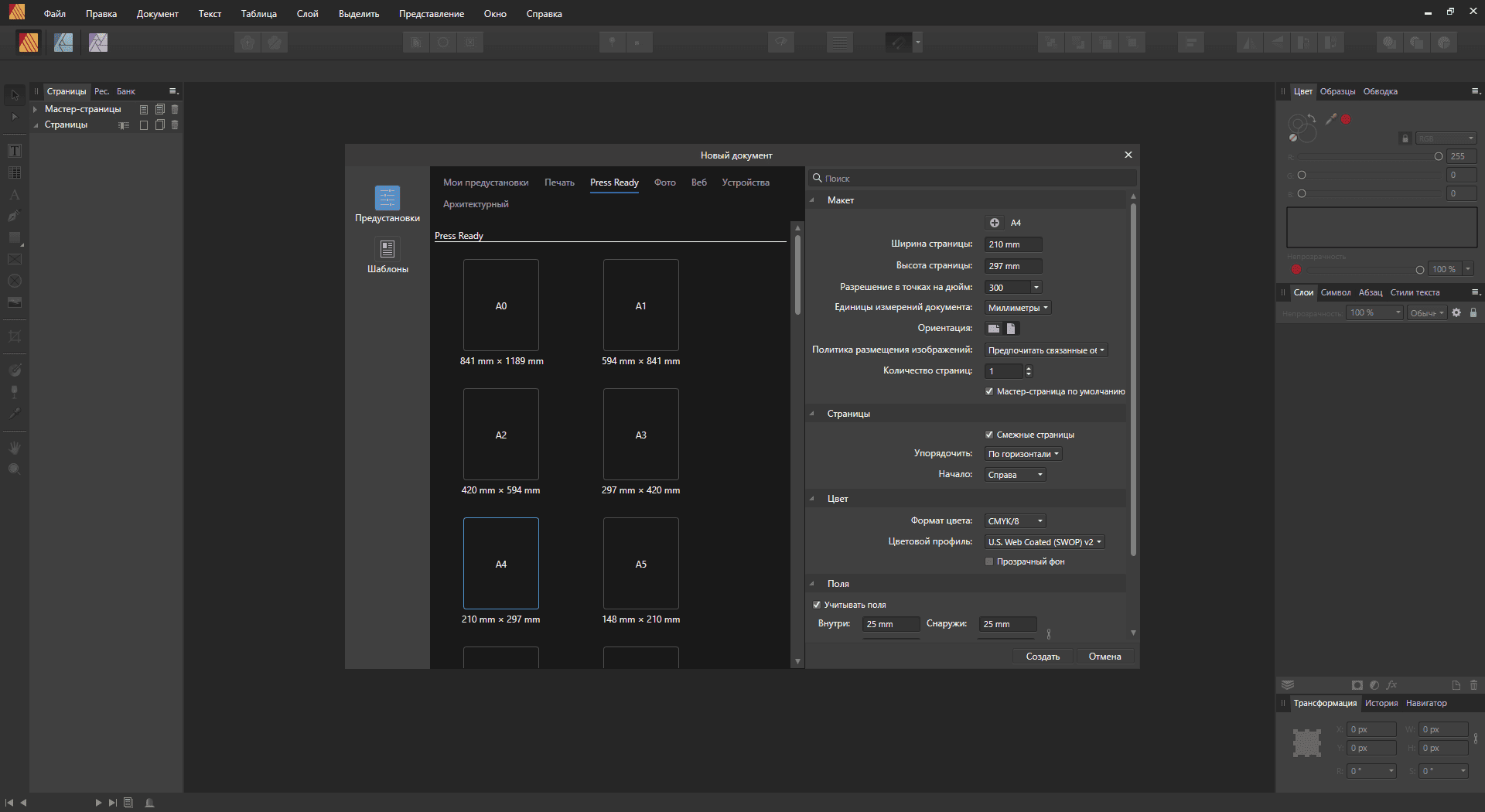 Активация Serif Affinity Publisher 1.8.3.641 Portable by AlekseyPopovv