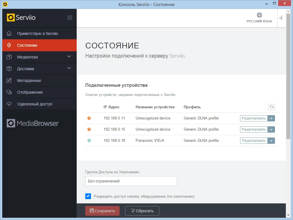 Активация Serviio 1.6.1 Pro