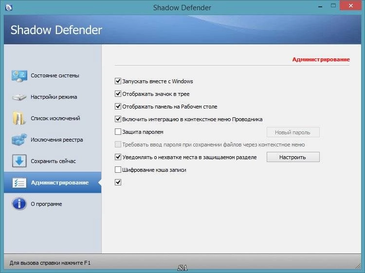 Активация Shadow Defender 1.4.0.553