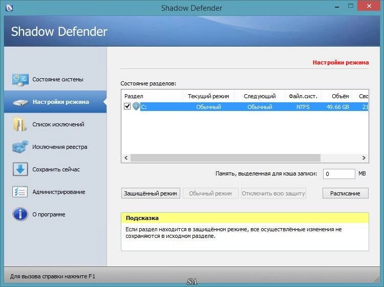 Активация Shadow Defender 1.4.0.561 RePack by KpoJIuK