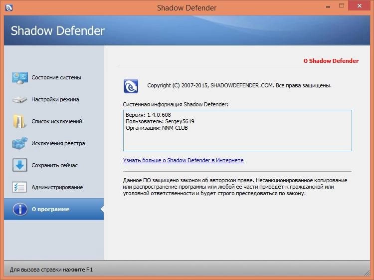 Активация Shadow Defender 1.4.0.608 RePack by KpoJIuK
