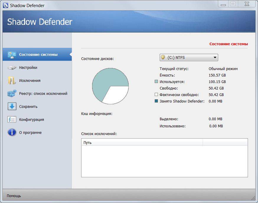 Активация Shadow Defender 1.4.0.608