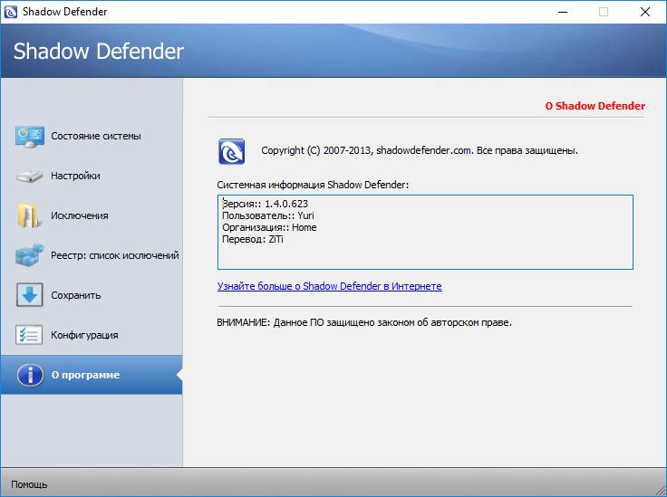 Активация Shadow Defender 1.4.0.623 RePack by D!akov