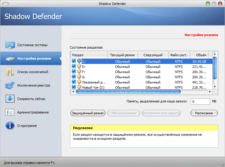 Активация Shadow Defender 1.5.0.726 RePack by KpoJIuK