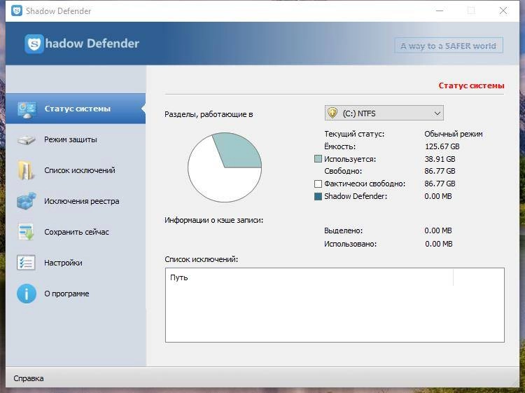 Активация Shadow Defender 1.5.0.726 RePack by elchupacabra
