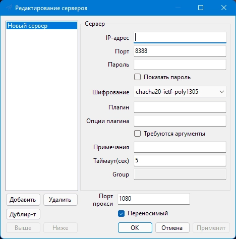Активация Shadowsocks 4.4.1.0 Portable