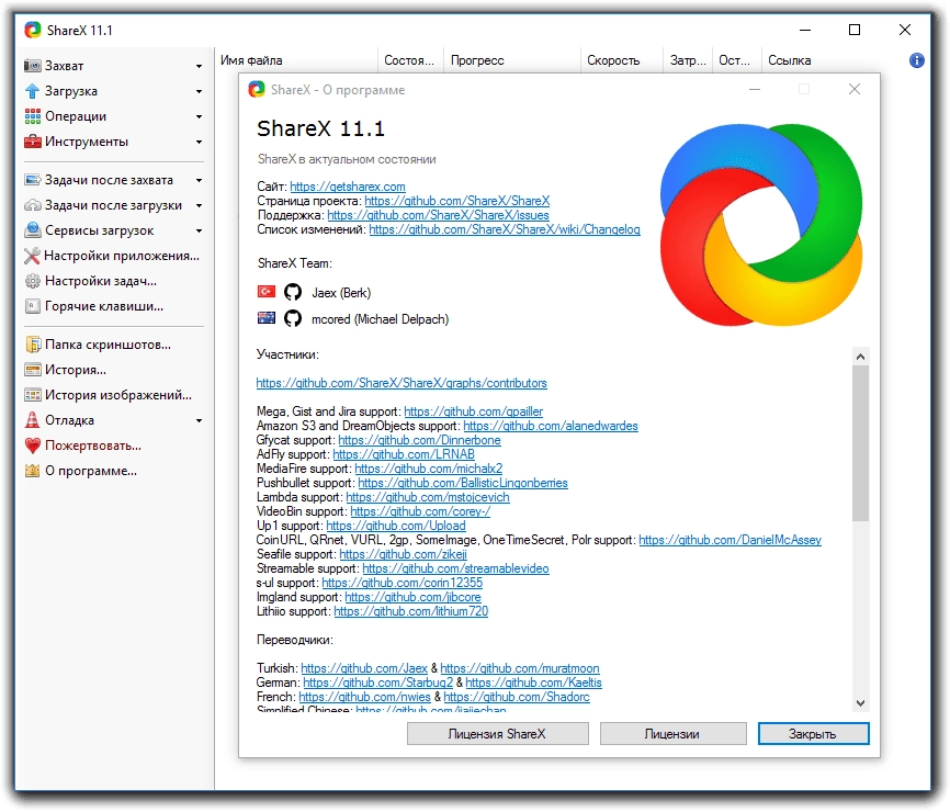 Активация ShareX 11.1.0