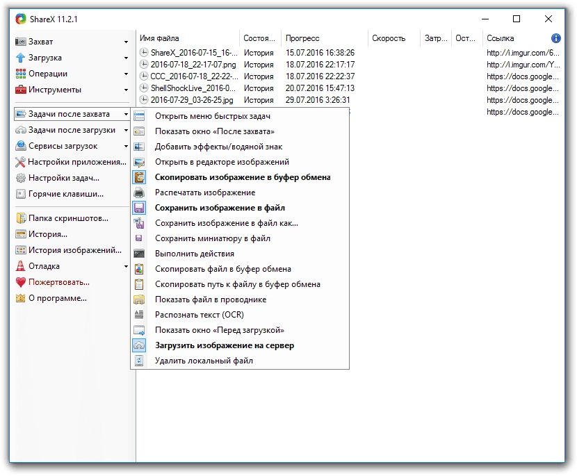 Активация ShareX 11.2.1
