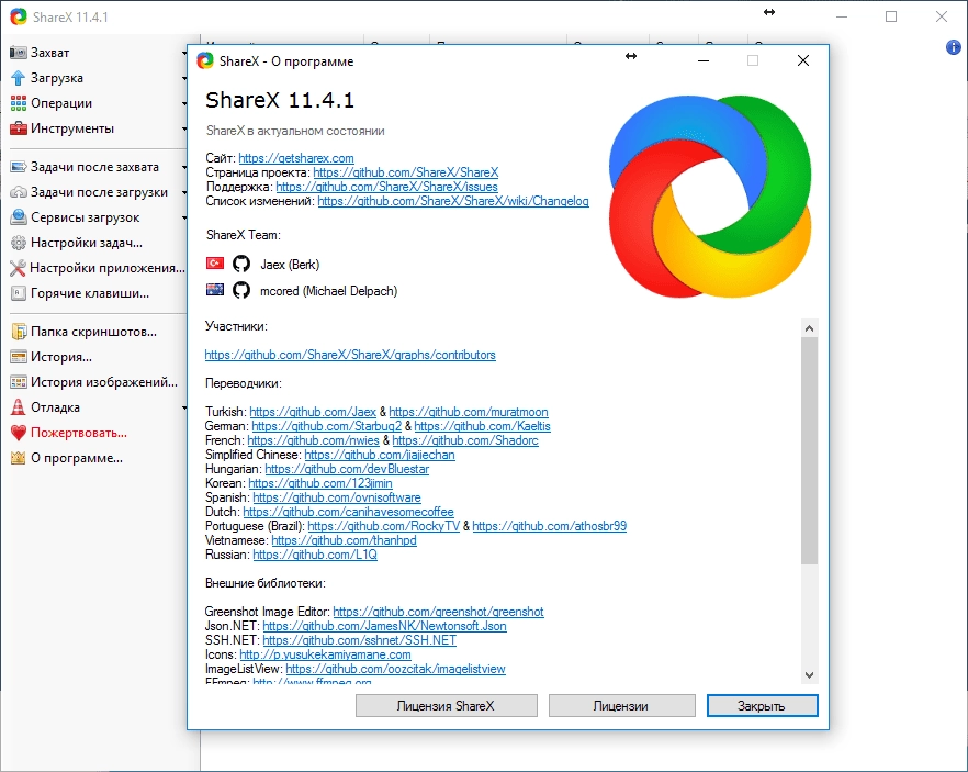 Активация ShareX 11.4.1