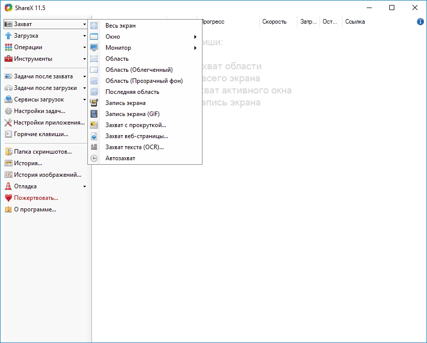 Активация ShareX 11.5.0