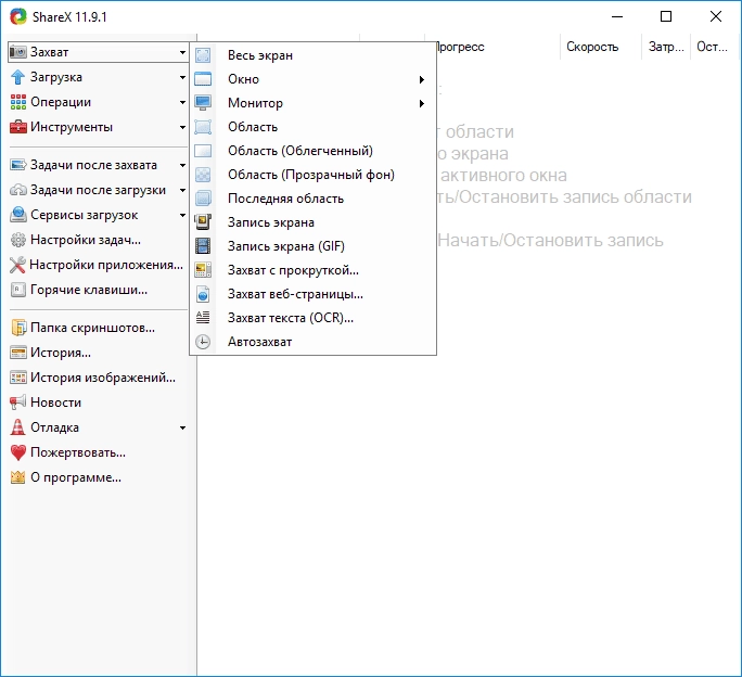 Активация ShareX 12.1.1