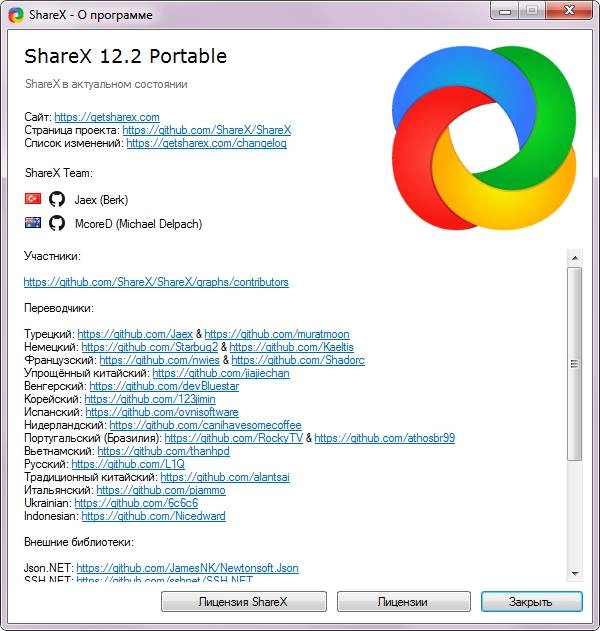 Активация ShareX 12.2.0 Portable by FoxxApp