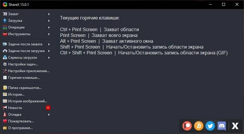 Активация ShareX 13.0.1