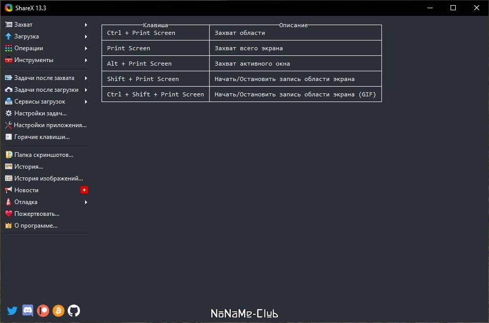 Активация ShareX 14.0.1 + Portable