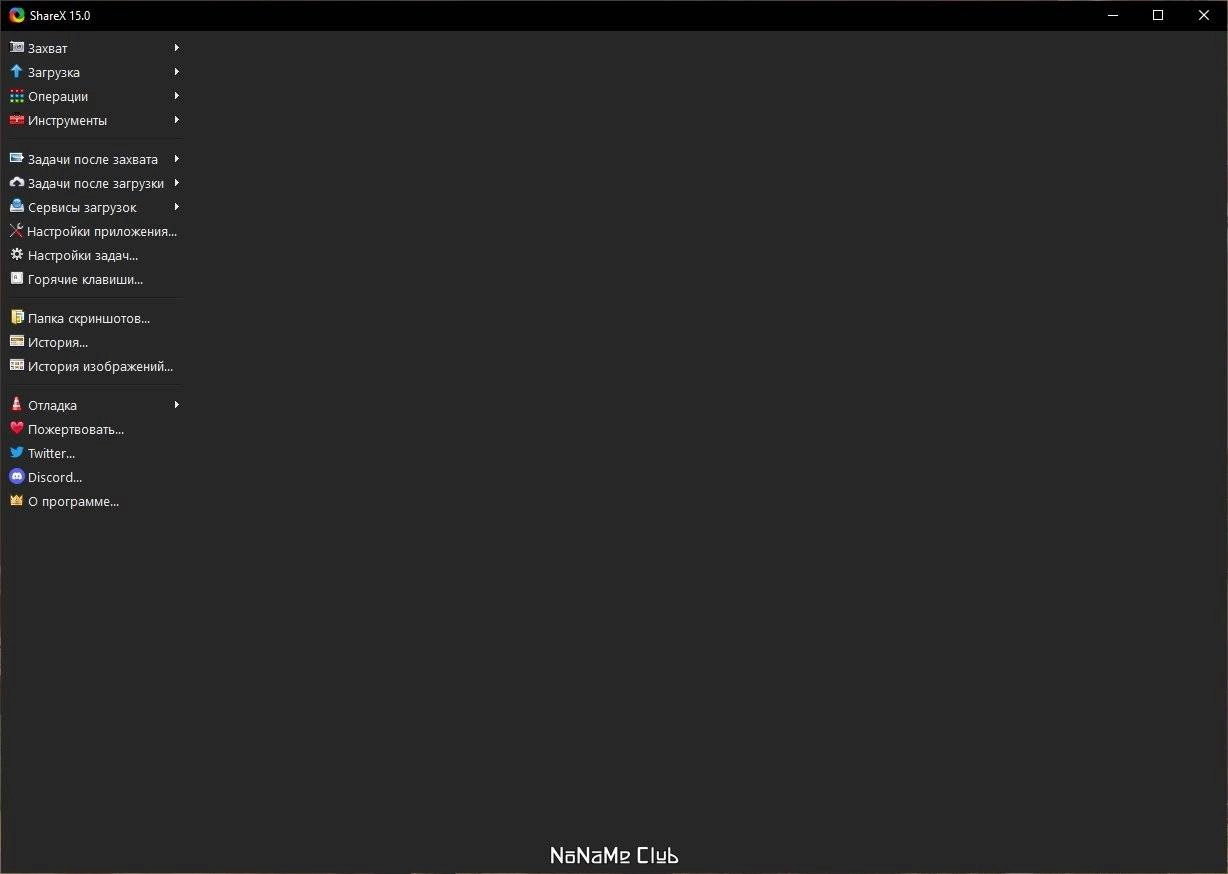 Активация ShareX 15.0.0 + Portable