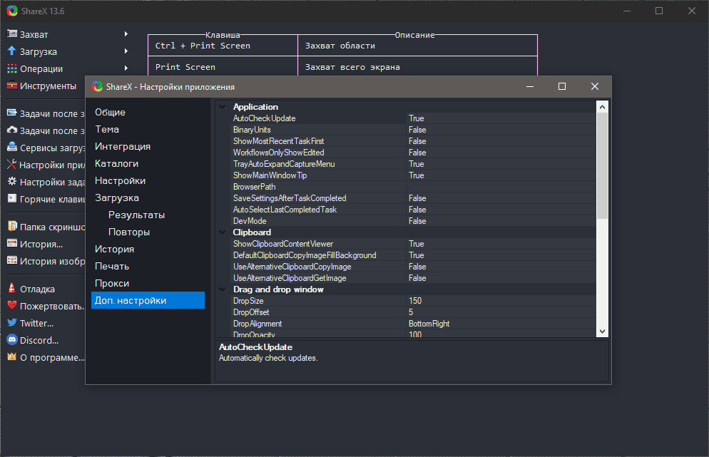 Активация ShareX 15.0.0 RePack by Dodakaedr