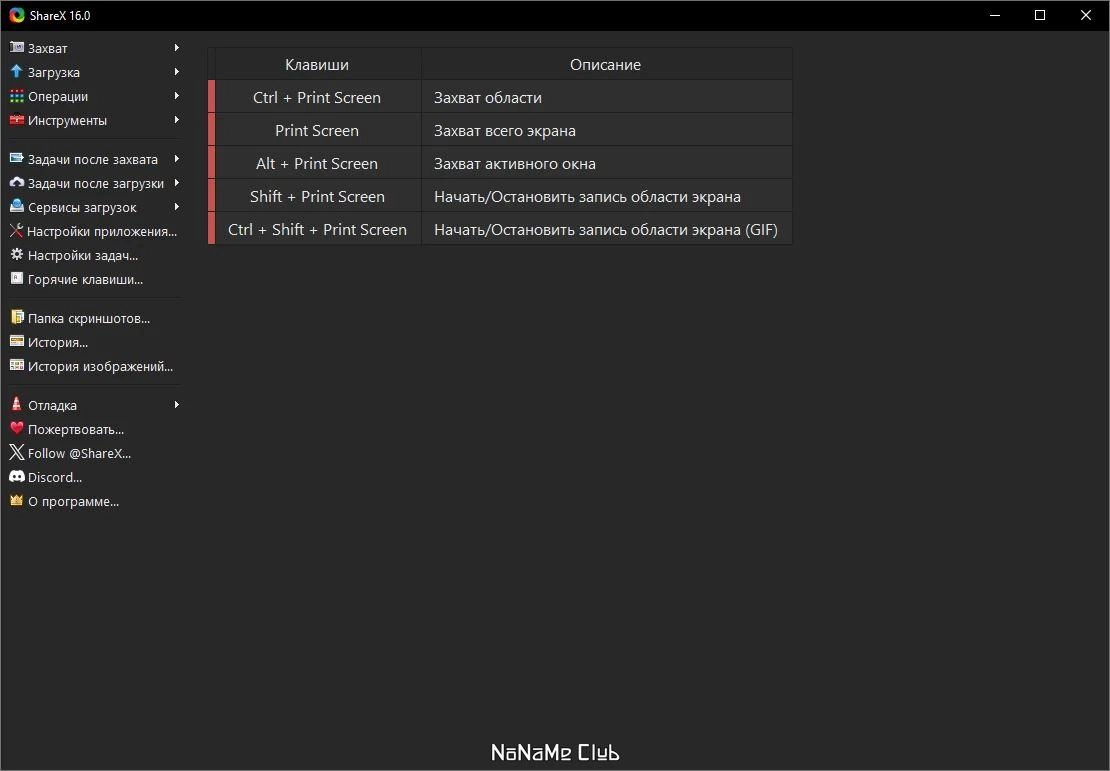 Активация ShareX 17.0.0 + Portable