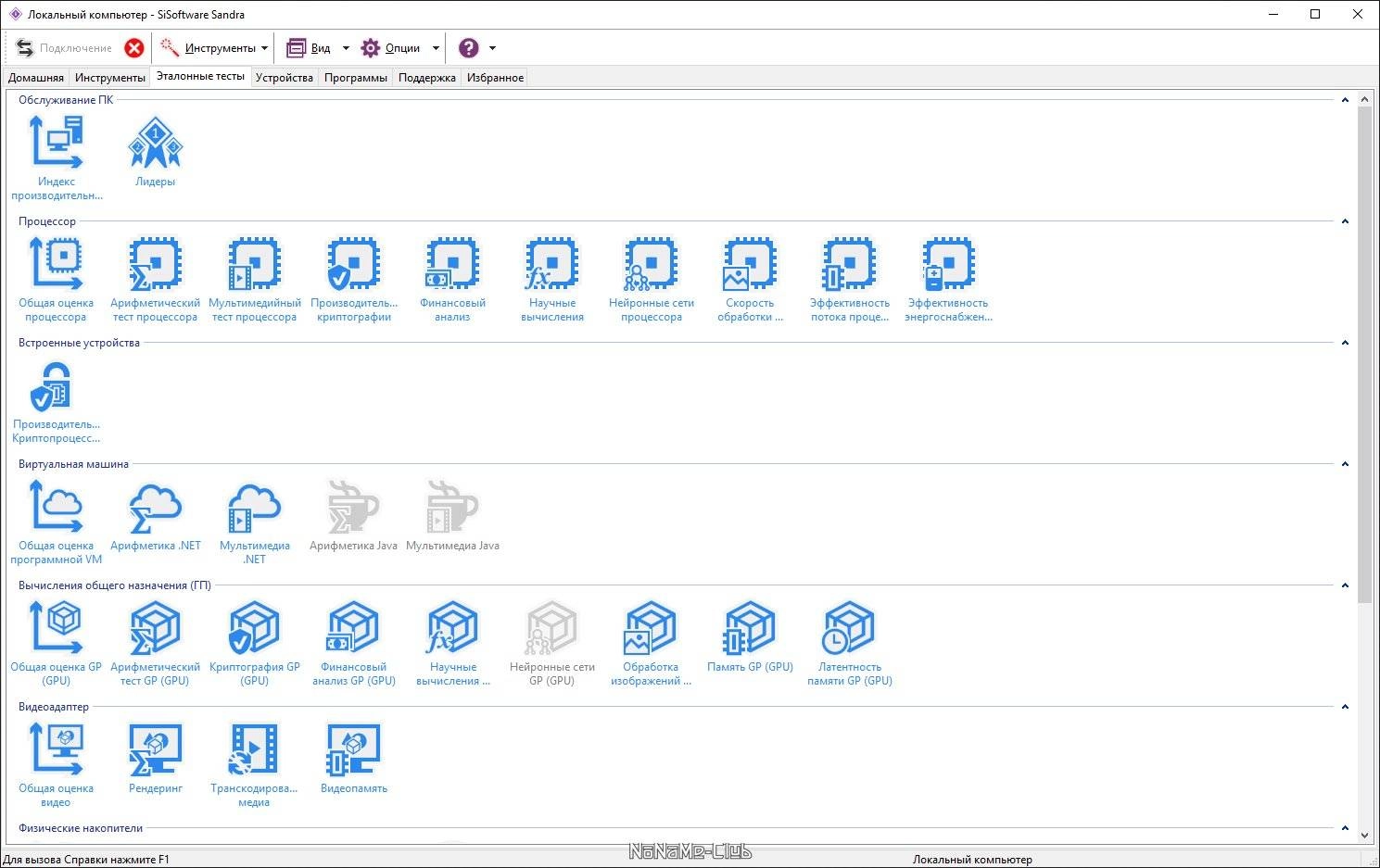 Активация SiSoftware Sandra Lite 20/21 R25