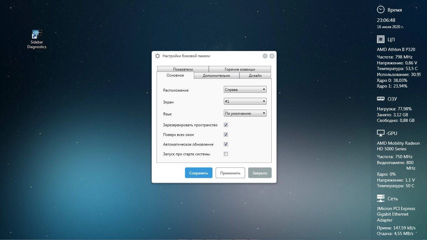 Активация Sidebar Diagnostics 3.6.3 + Portable