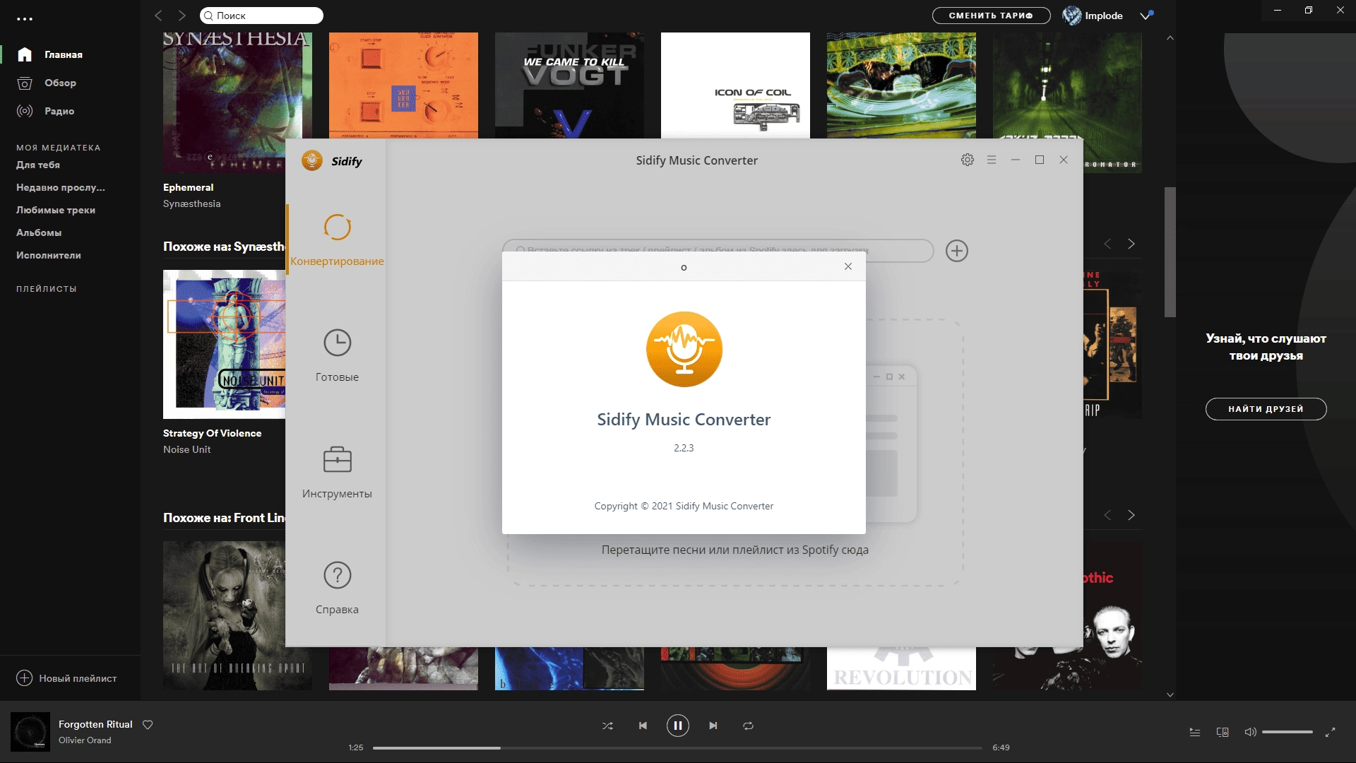 Активация Sidify Music Converter 2.4.0 RePack by F4CG
