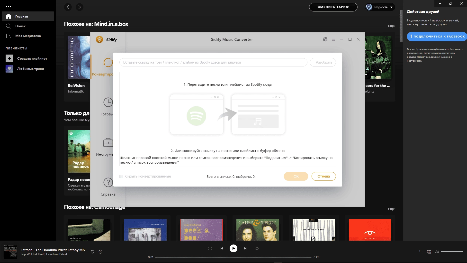 Активация Sidify Music Converter 2.6.6 RePack by elchupacabra