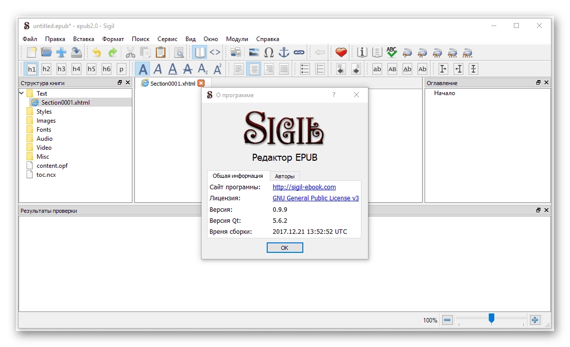Активация Sigil 0.9.9