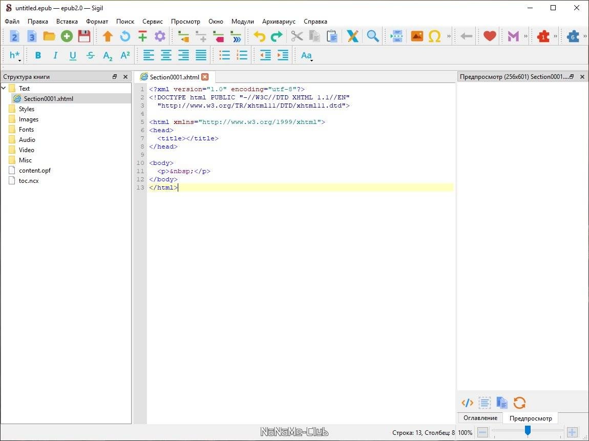Активация Sigil 1.8.0 Portable by PortableApps