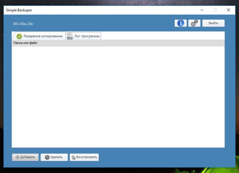 Активация Simple Backuper 0.11