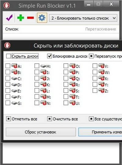 Активация Simple Run Blocker 1.1 Portable