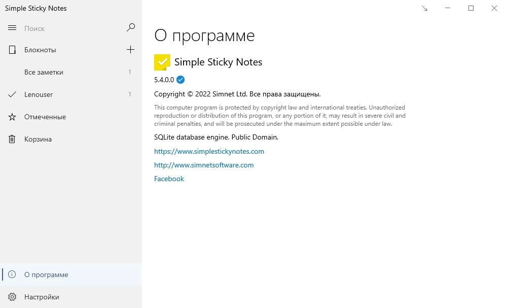 Активация Simple Sticky Notes 6.7.5