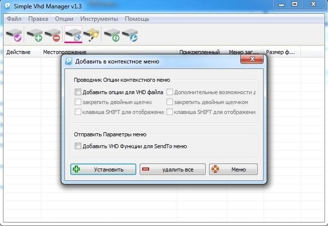 Активация Simple VHD Manager 1.3 Portable