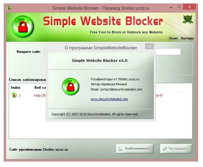 Активация Simple Website Blocker 4.0 Portable by Михаил