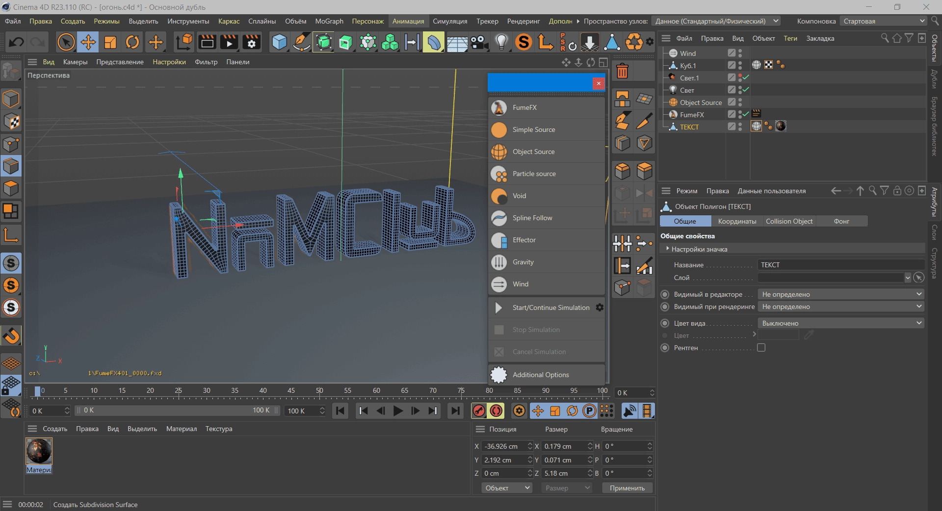 Активация Sitni Sati FumeFX 5.0.4 for Cinema 4D