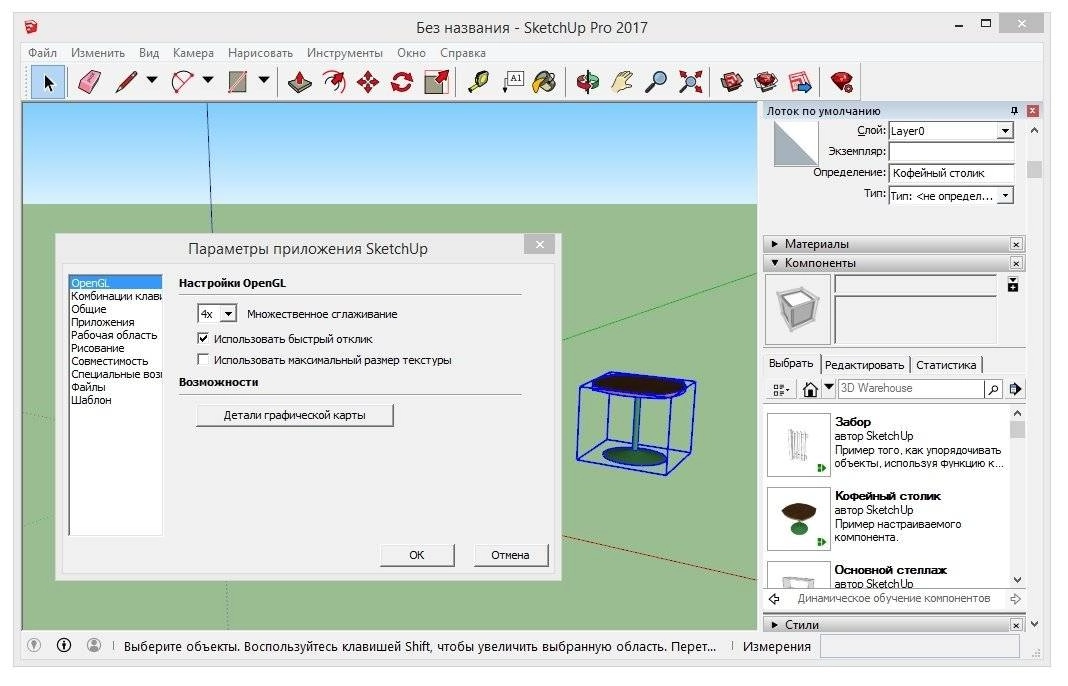 Активация SketchUp Pro 17.0.18899