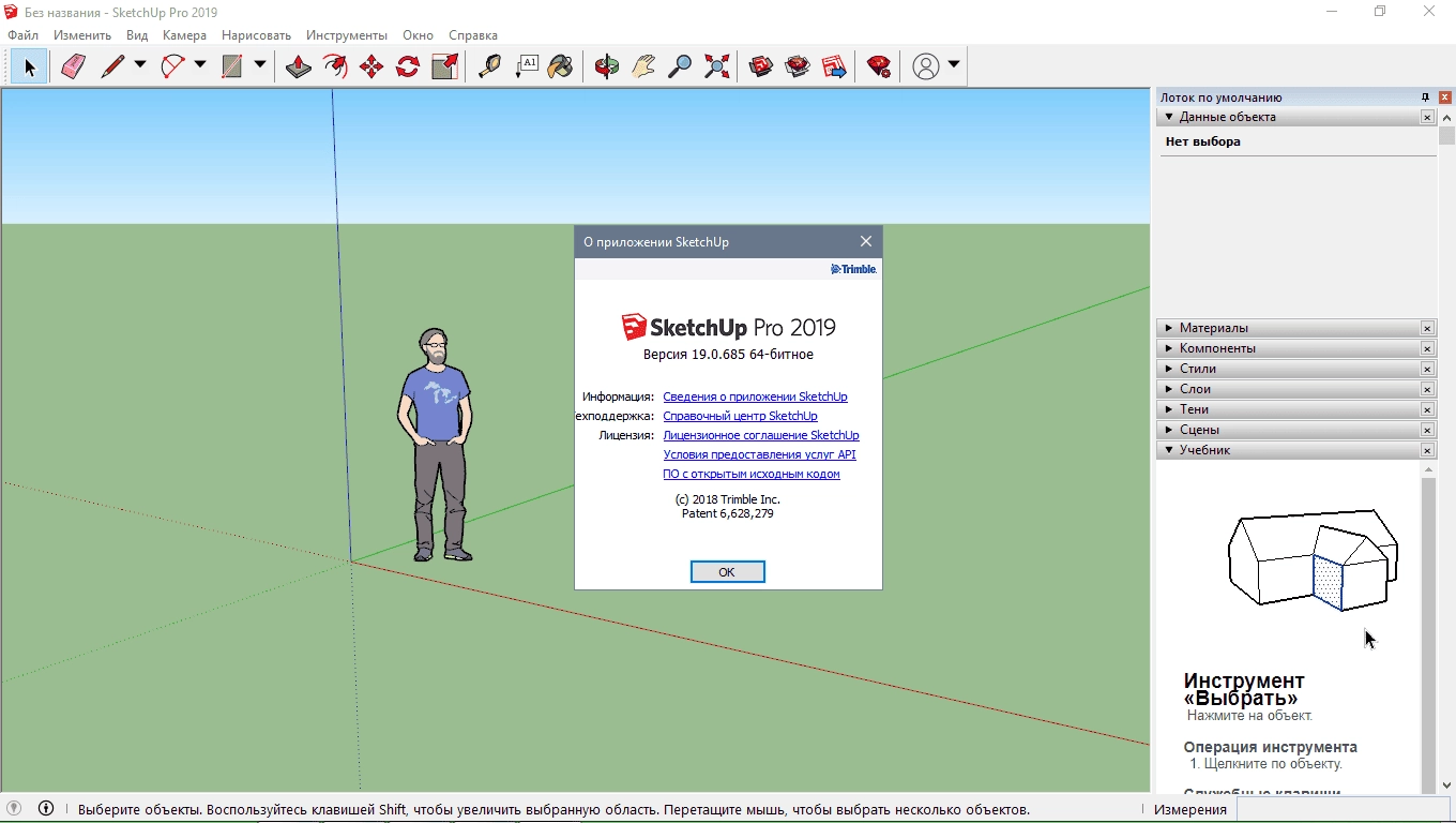 Активация SketchUp Pro 19.3.253 RePack by KpoJIuK