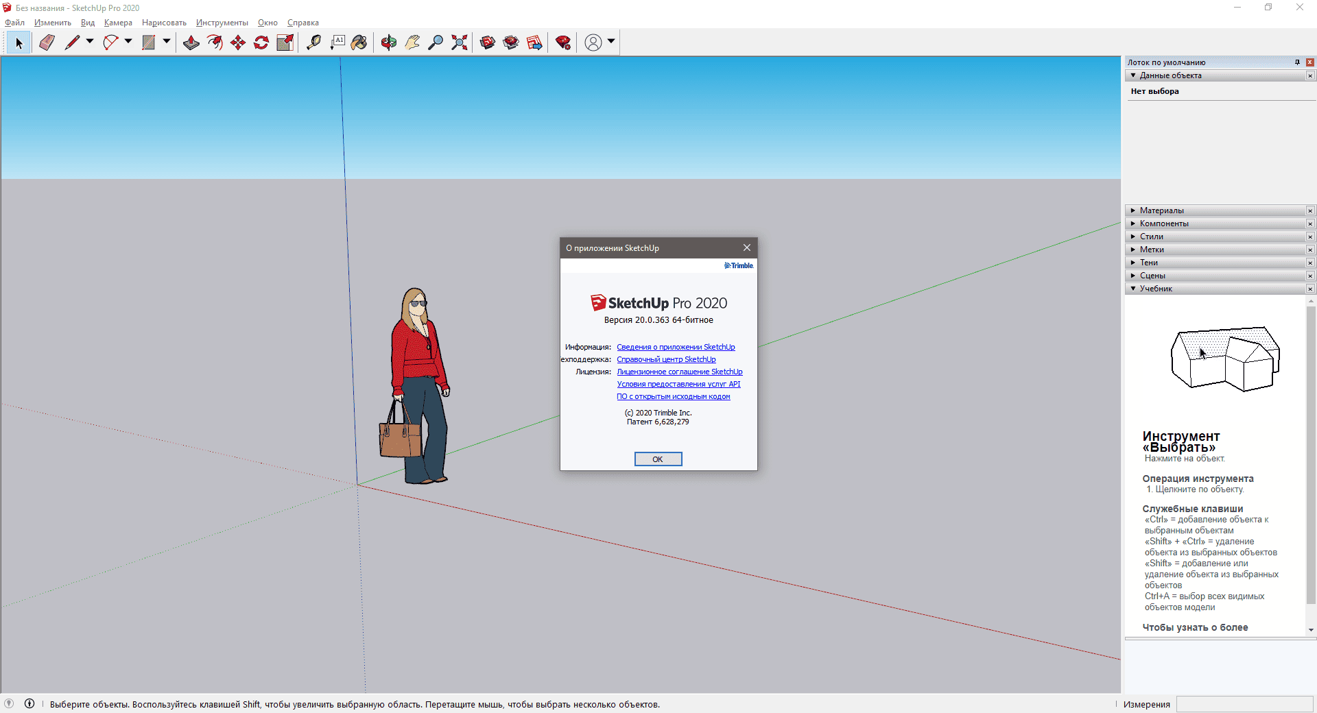 Активация SketchUp Pro 20.2.172 RePack by KpoJIuK
