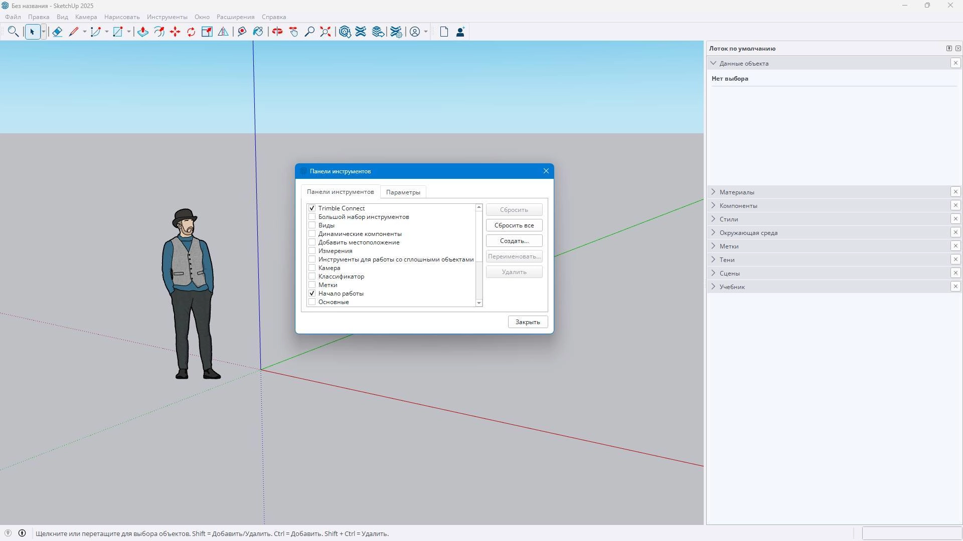 Активация SketchUp Pro 25.0.575 RePack by KpoJIuK