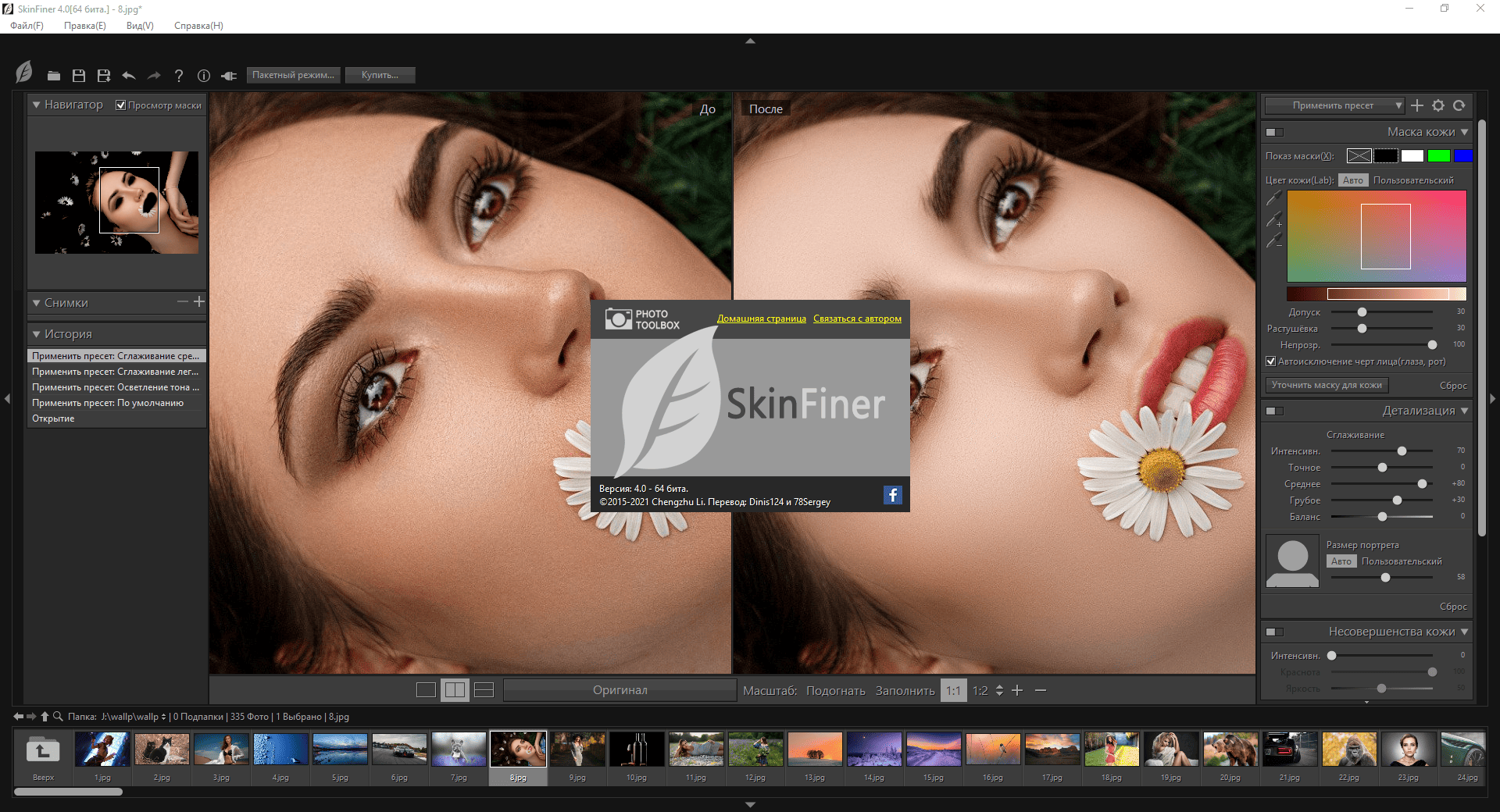 Активация Skin Finer 4.1.1 RePack by TryRooM