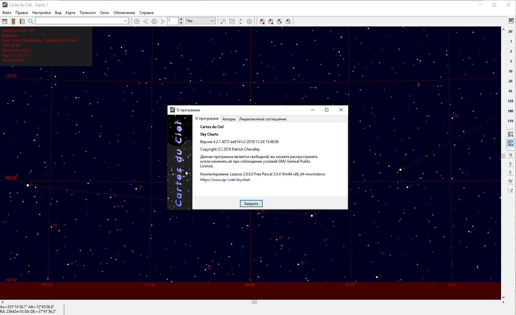 Активация SkyChart 4.2.1 Build 4073 + Portable