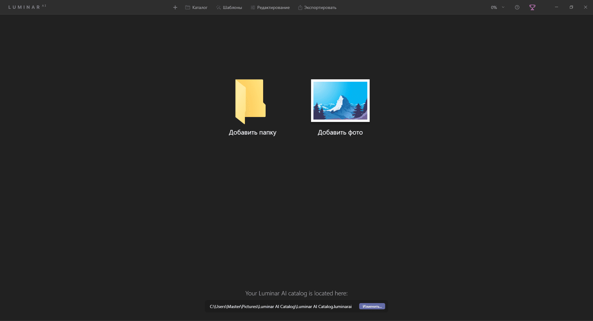 Активация Skylum Luminar AI 1.5.5.10909 RePack by elchupacabra