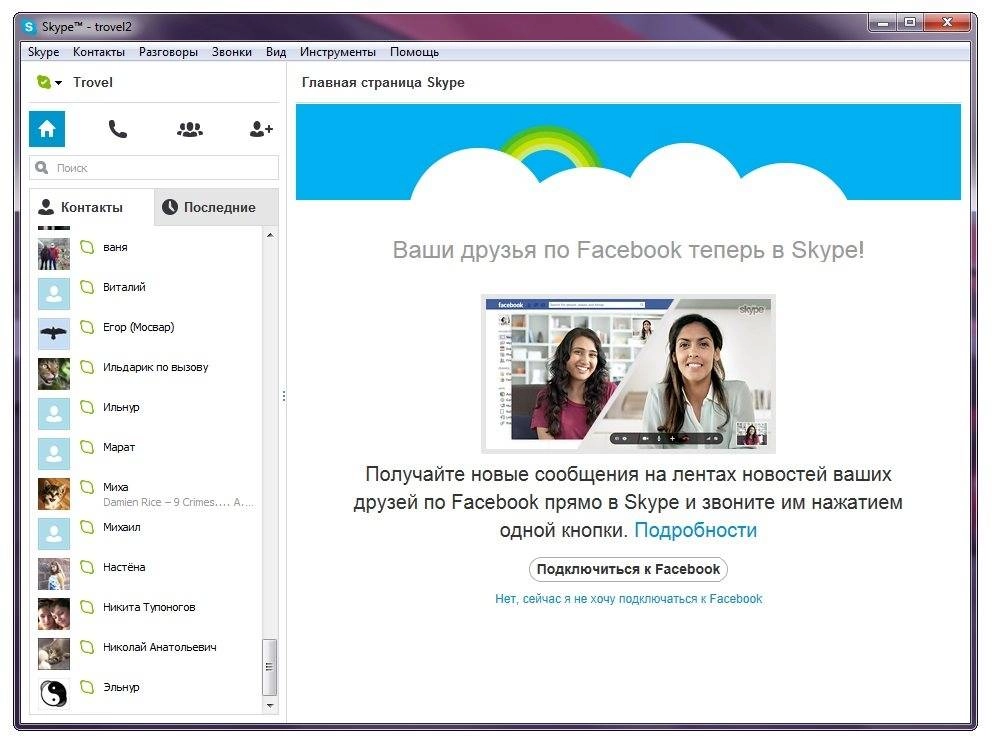Активация Skype 6.18.0.106 Final RePack by D!akov