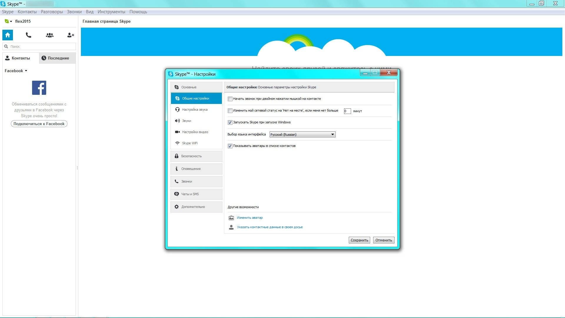 Активация Skype 6.18.0.106 Final