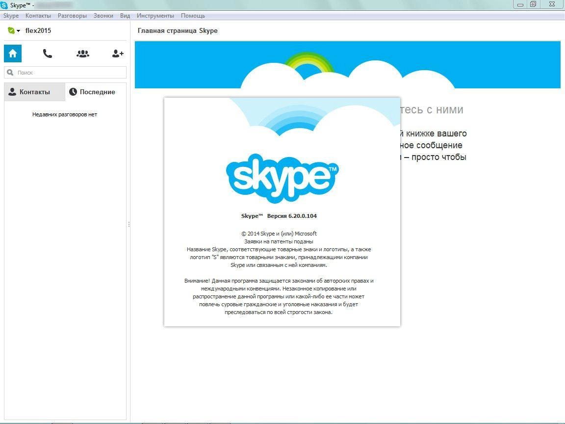 Активация Skype 6.20.0.104 Final