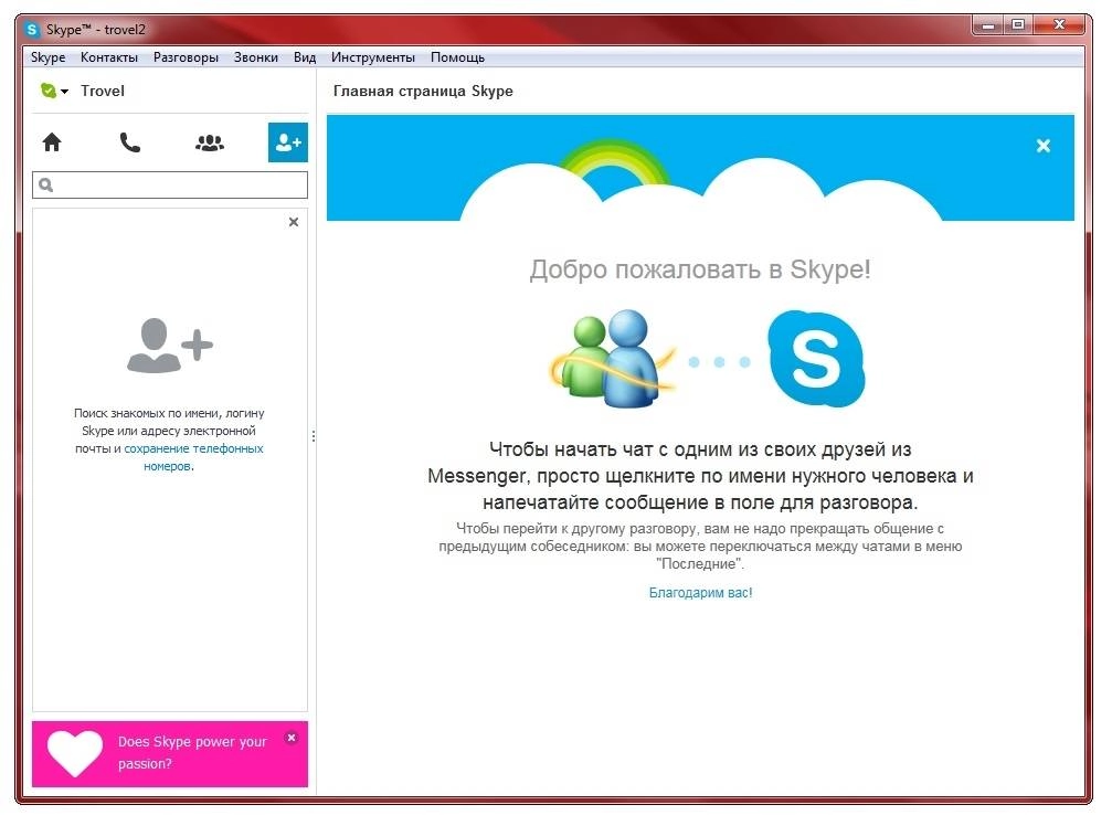 Активация Skype 6.20.73.104 Final RePack by D!akov