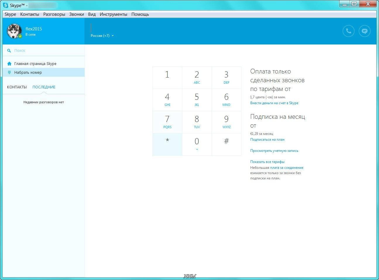 Активация Skype 6.22.64.106 Final RePack by D!akov